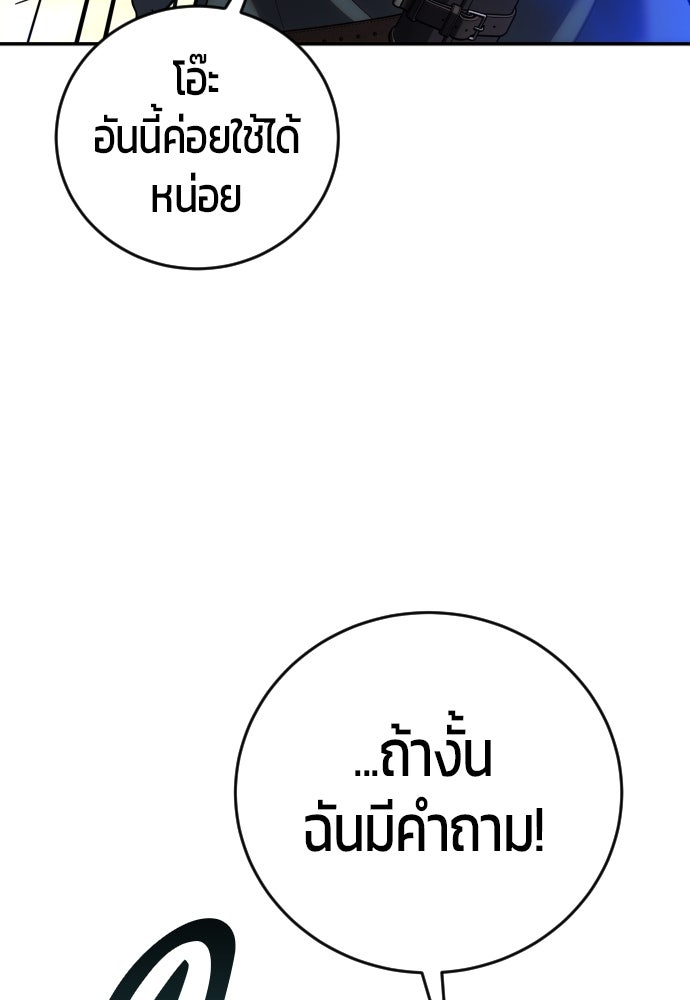 แกร่งเกินผู้กล้า แต่ซ่าไม่ได้ - หน้า 129