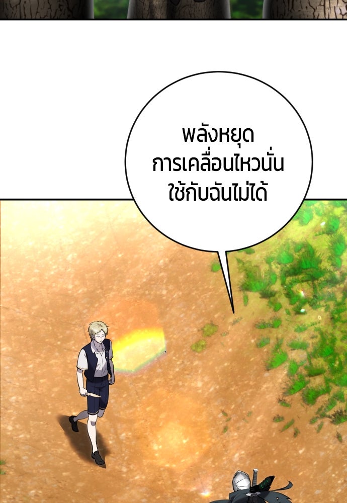 แกร่งเกินผู้กล้า แต่ซ่าไม่ได้ - หน้า 2