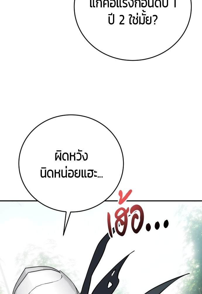 แกร่งเกินผู้กล้า แต่ซ่าไม่ได้ - หน้า 23