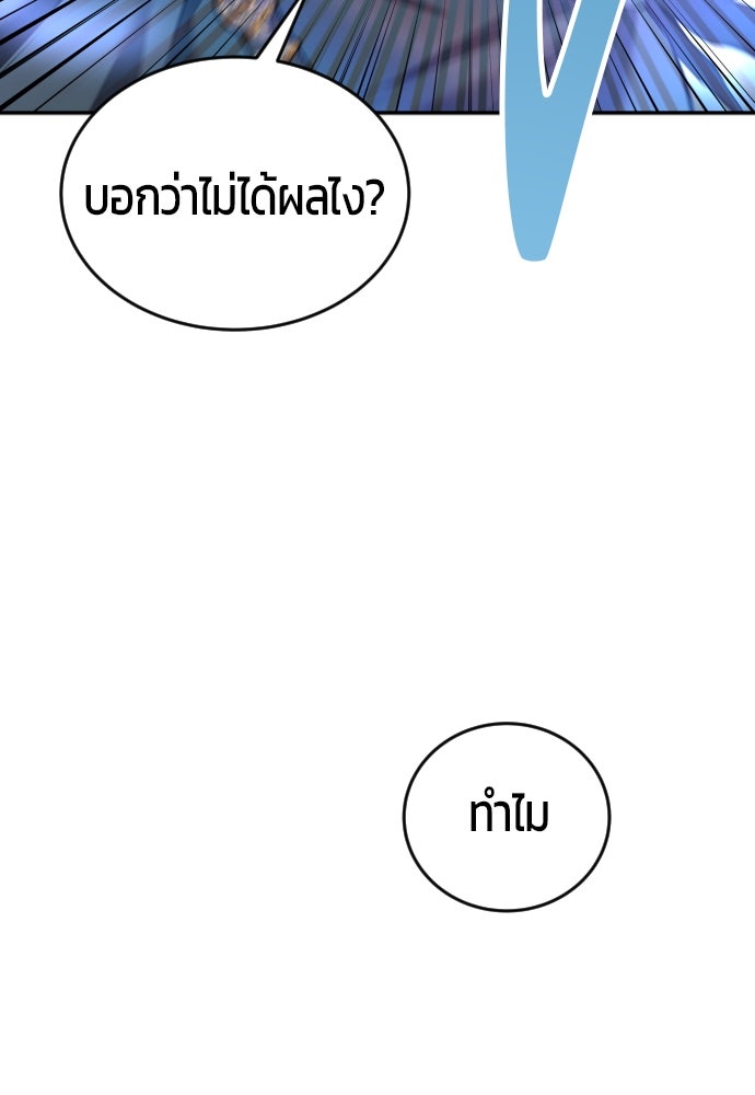 แกร่งเกินผู้กล้า แต่ซ่าไม่ได้ - หน้า 33