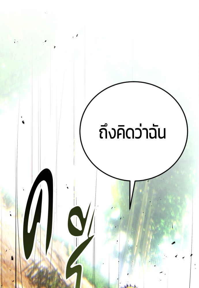 แกร่งเกินผู้กล้า แต่ซ่าไม่ได้ - หน้า 34