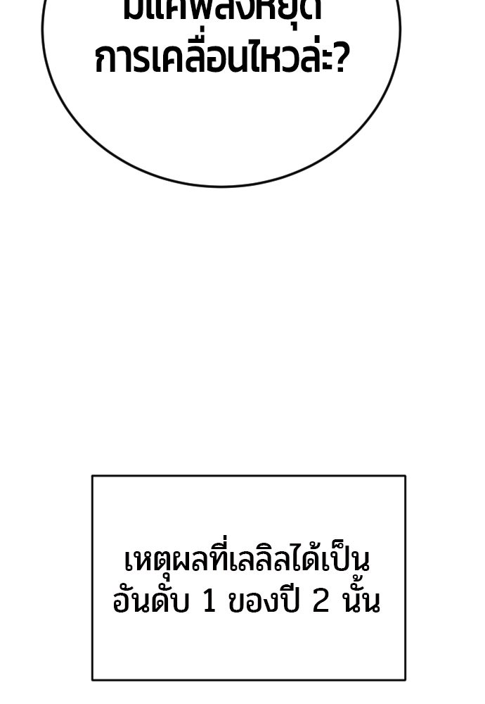 แกร่งเกินผู้กล้า แต่ซ่าไม่ได้ - หน้า 36