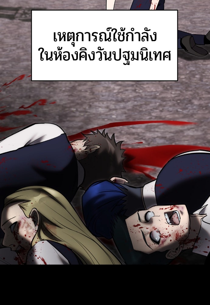 แกร่งเกินผู้กล้า แต่ซ่าไม่ได้ - หน้า 44