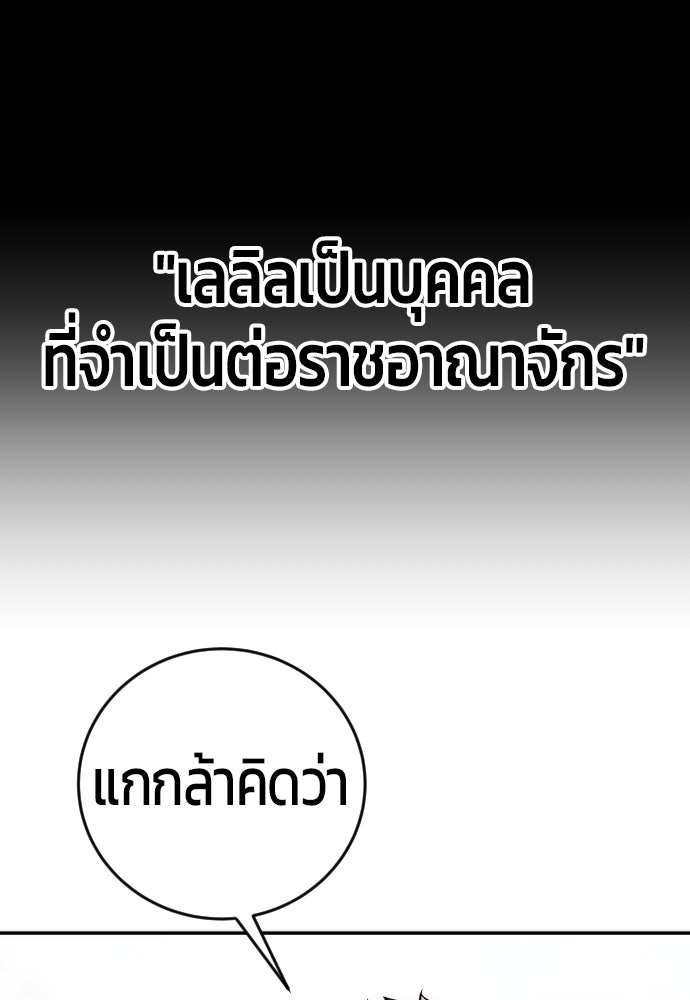 แกร่งเกินผู้กล้า แต่ซ่าไม่ได้ - หน้า 47