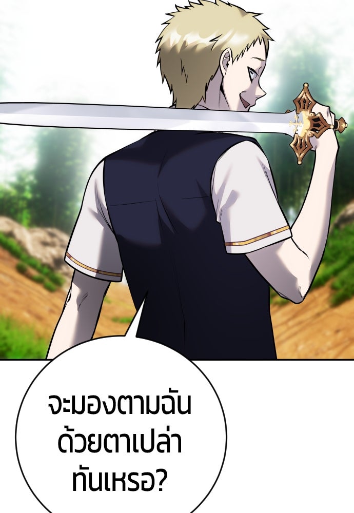 แกร่งเกินผู้กล้า แต่ซ่าไม่ได้ - หน้า 48