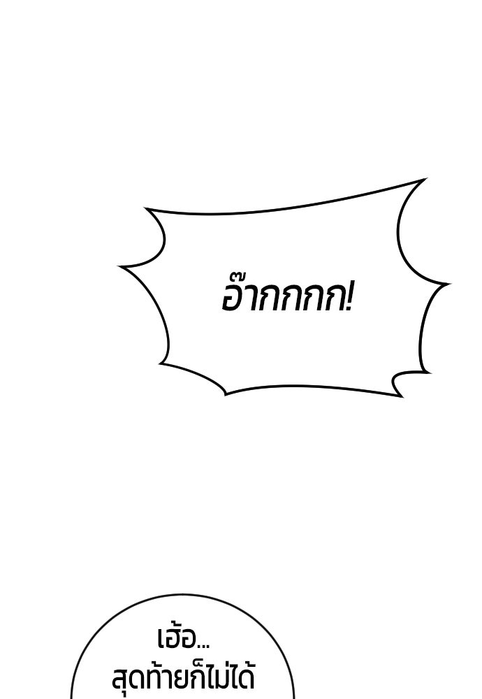 แกร่งเกินผู้กล้า แต่ซ่าไม่ได้ - หน้า 59
