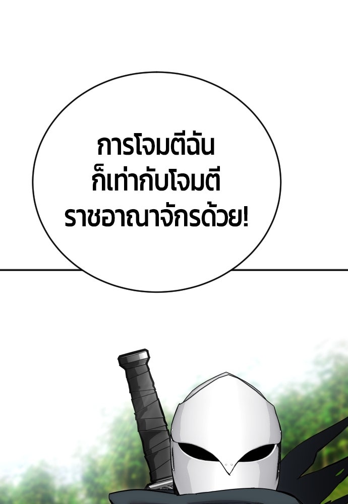แกร่งเกินผู้กล้า แต่ซ่าไม่ได้ - หน้า 63