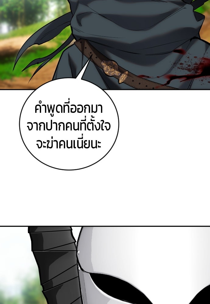 แกร่งเกินผู้กล้า แต่ซ่าไม่ได้ - หน้า 64