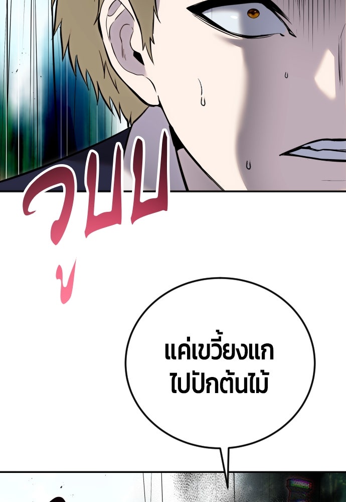 แกร่งเกินผู้กล้า แต่ซ่าไม่ได้ - หน้า 70