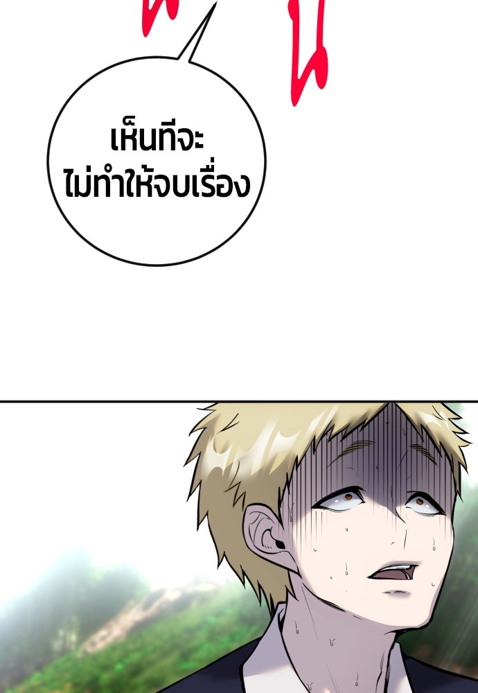 แกร่งเกินผู้กล้า แต่ซ่าไม่ได้ - หน้า 72
