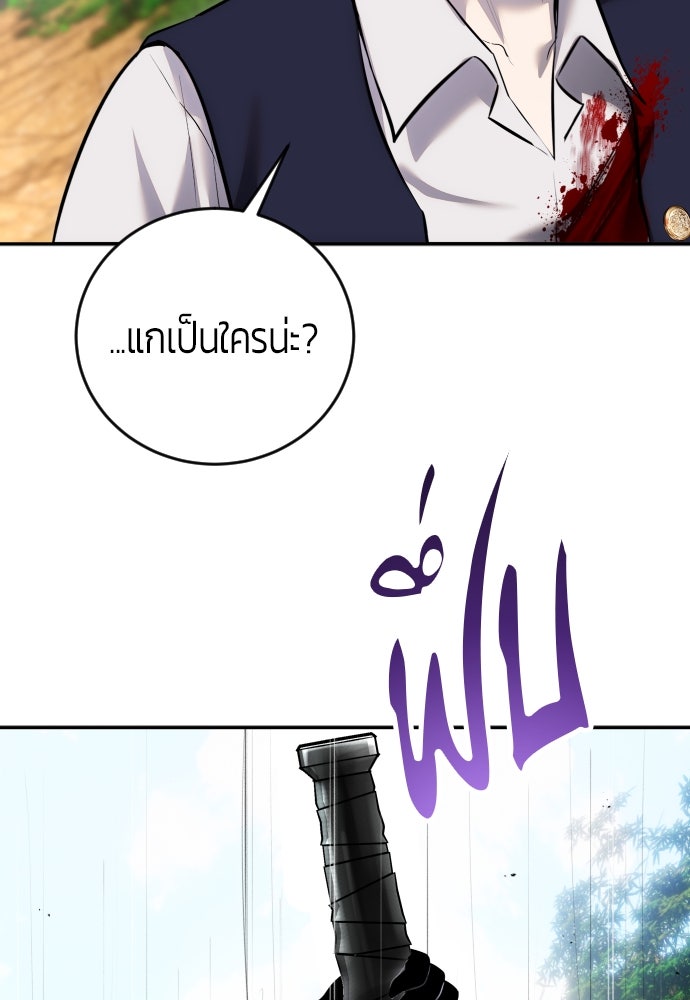 แกร่งเกินผู้กล้า แต่ซ่าไม่ได้ - หน้า 73