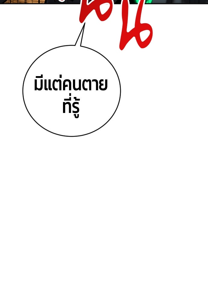 แกร่งเกินผู้กล้า แต่ซ่าไม่ได้ - หน้า 75