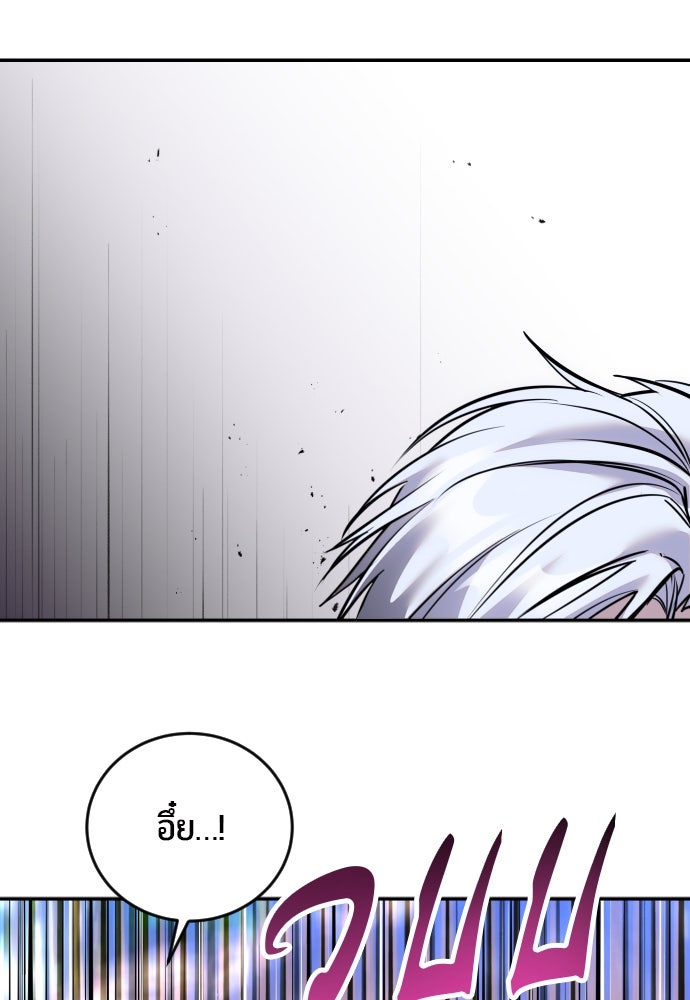 แกร่งเกินผู้กล้า แต่ซ่าไม่ได้ - หน้า 76