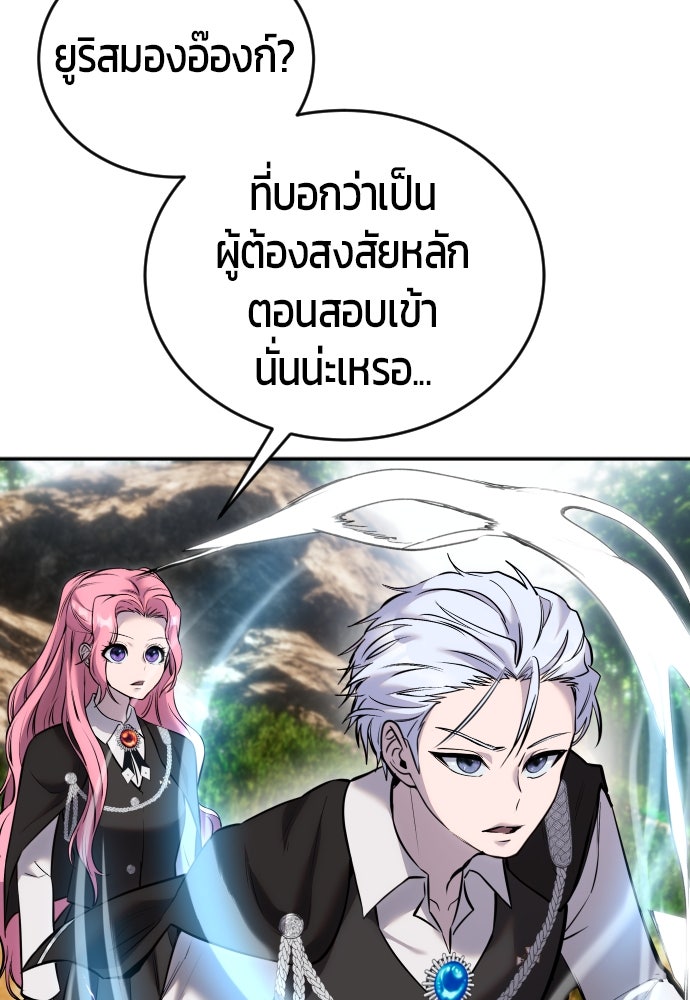 แกร่งเกินผู้กล้า แต่ซ่าไม่ได้ - หน้า 80