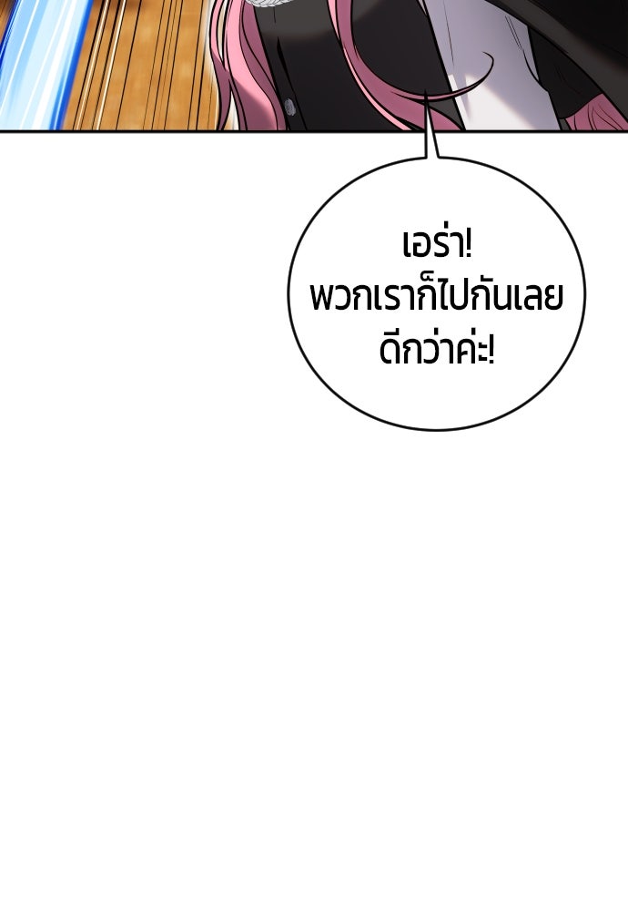 แกร่งเกินผู้กล้า แต่ซ่าไม่ได้ - หน้า 83