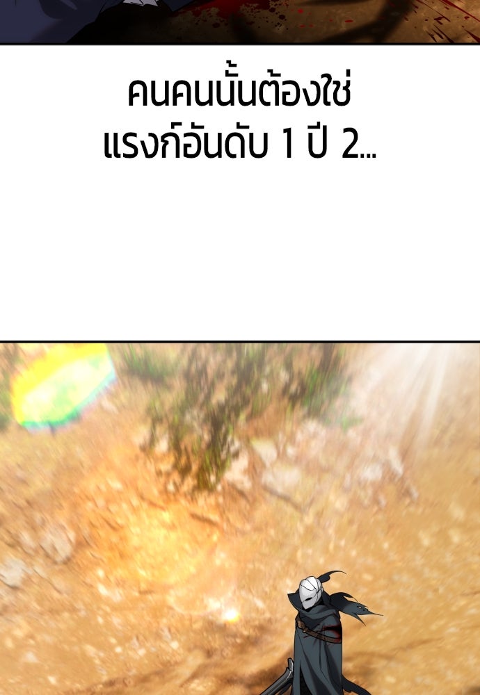 แกร่งเกินผู้กล้า แต่ซ่าไม่ได้ - หน้า 87