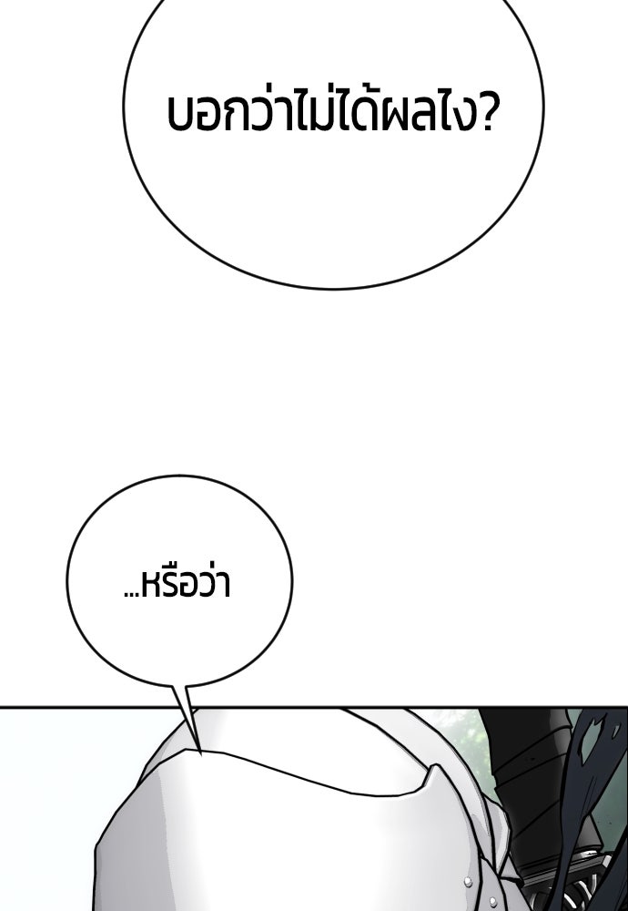 แกร่งเกินผู้กล้า แต่ซ่าไม่ได้ - หน้า 9