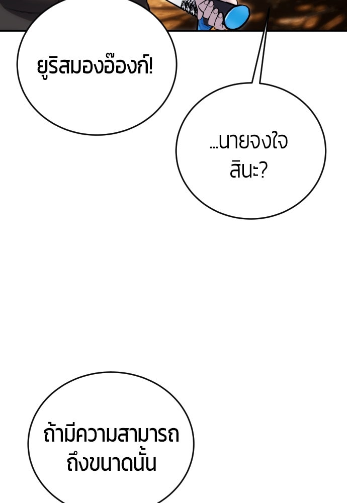 แกร่งเกินผู้กล้า แต่ซ่าไม่ได้ - หน้า 92