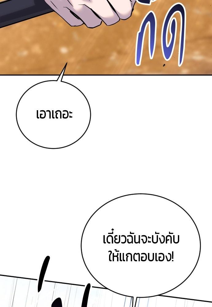 แกร่งเกินผู้กล้า แต่ซ่าไม่ได้ - หน้า 95