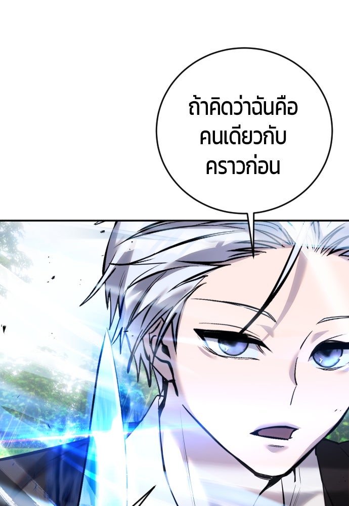 แกร่งเกินผู้กล้า แต่ซ่าไม่ได้ - หน้า 98