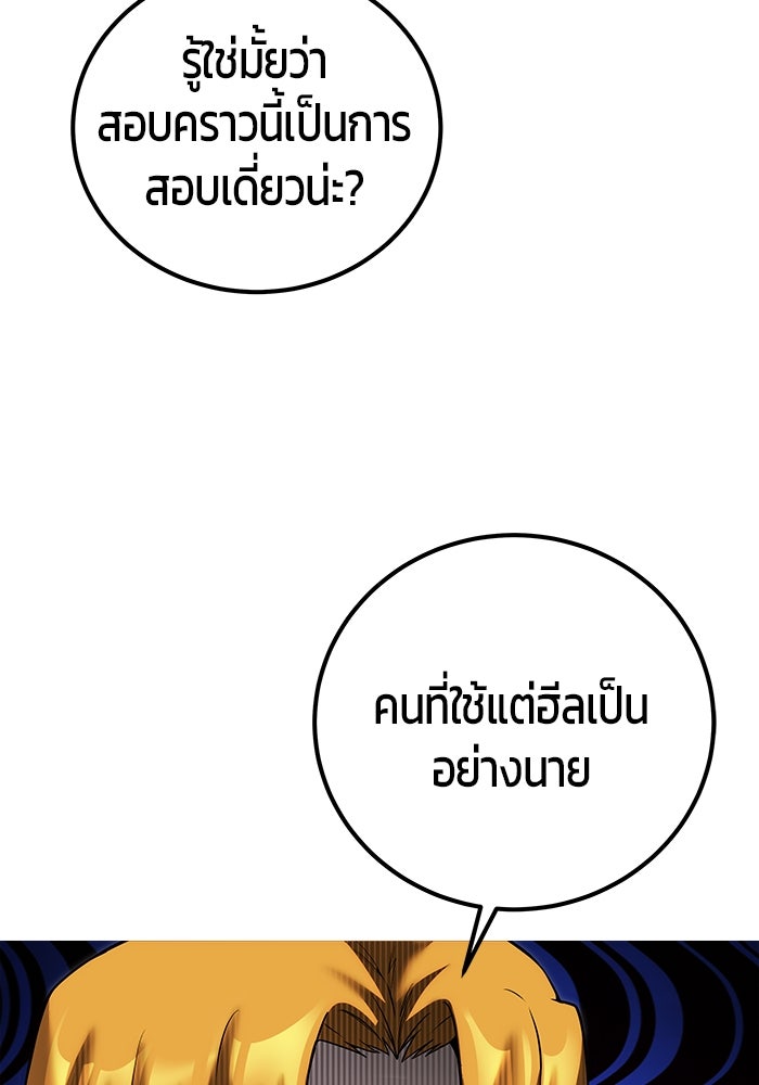 แกร่งเกินผู้กล้า แต่ซ่าไม่ได้ - หน้า 10