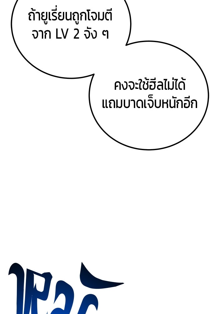 แกร่งเกินผู้กล้า แต่ซ่าไม่ได้ - หน้า 129