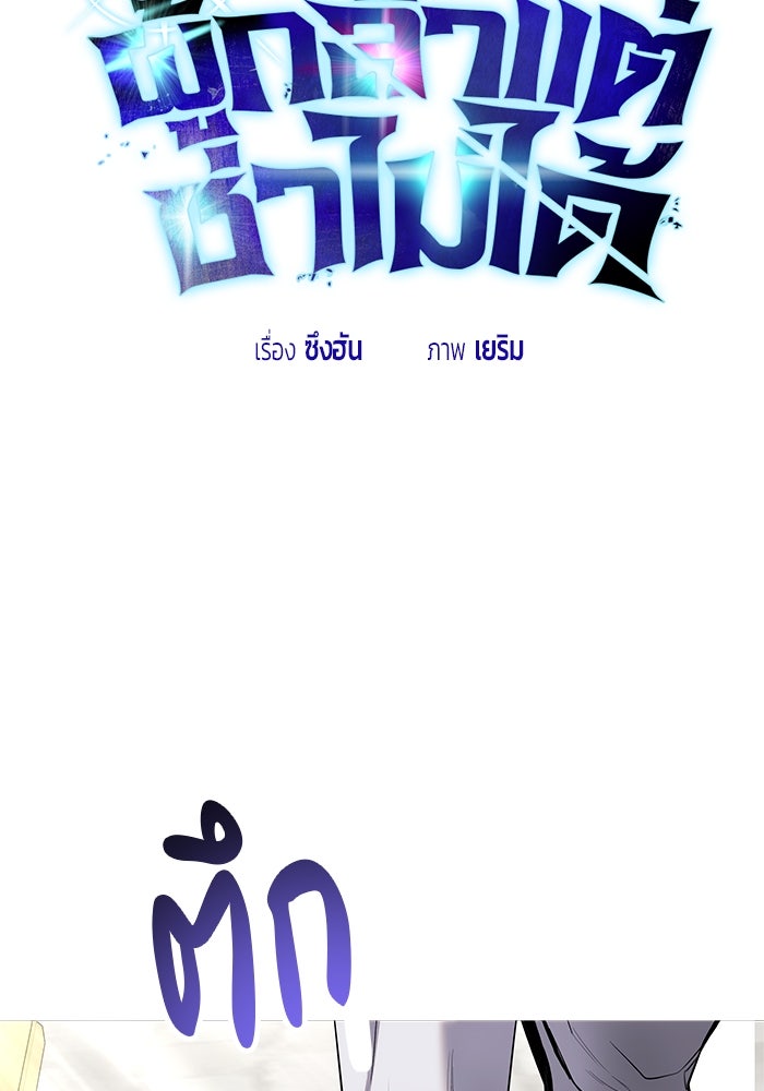 แกร่งเกินผู้กล้า แต่ซ่าไม่ได้ - หน้า 16