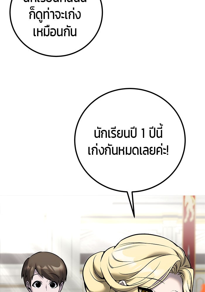 แกร่งเกินผู้กล้า แต่ซ่าไม่ได้ - หน้า 30