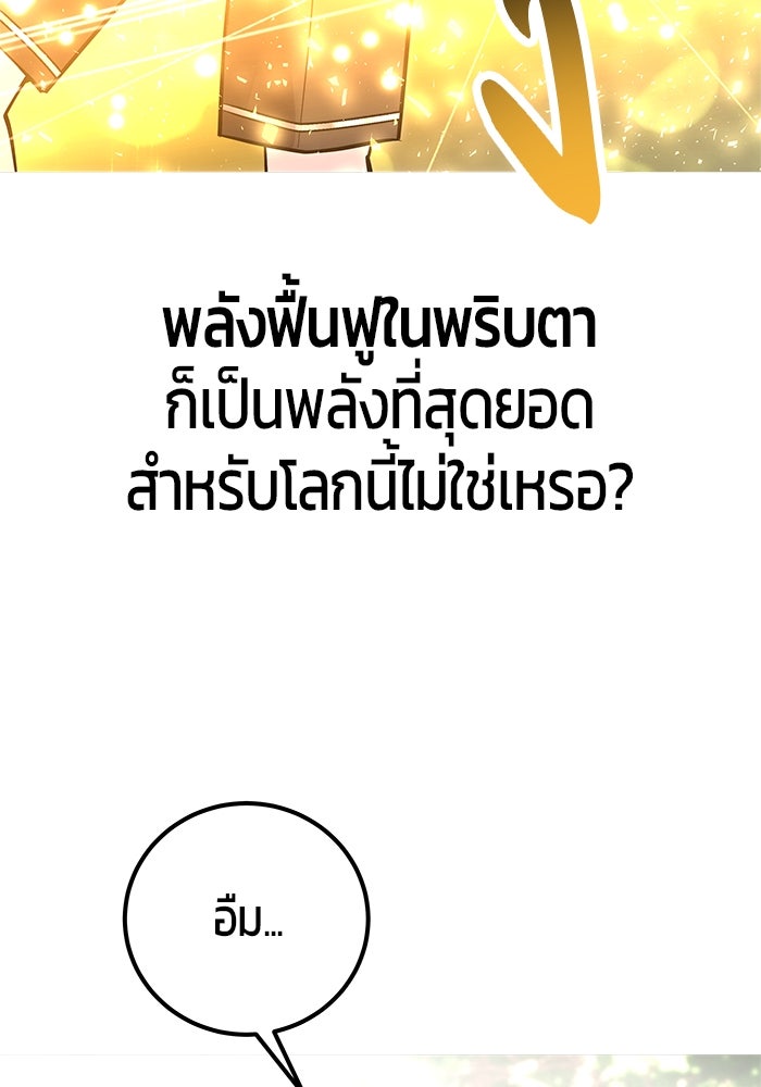 แกร่งเกินผู้กล้า แต่ซ่าไม่ได้ - หน้า 47