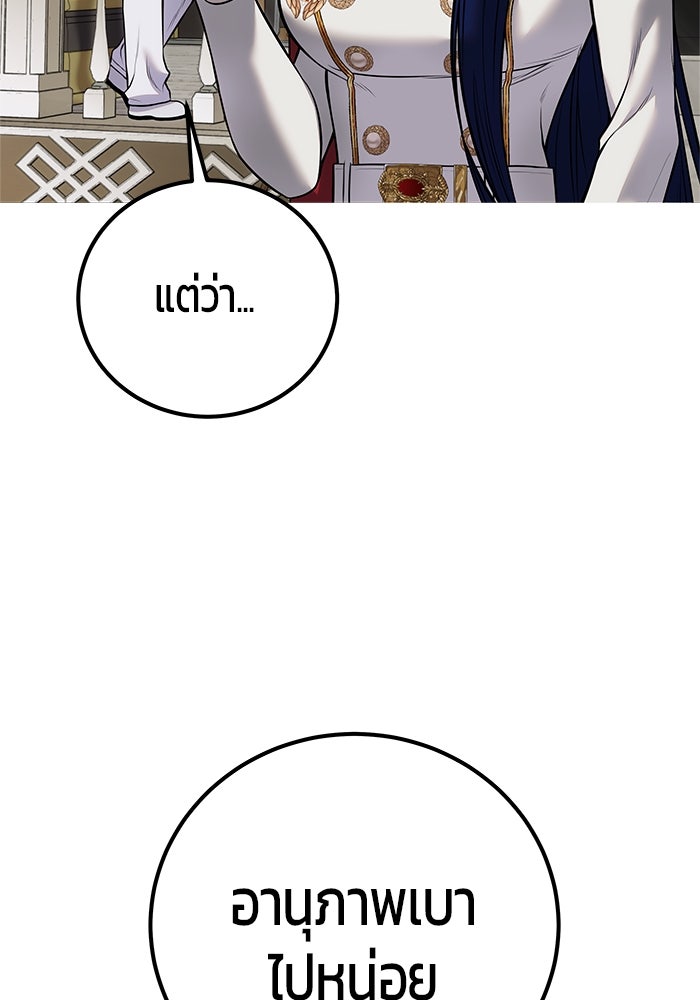 แกร่งเกินผู้กล้า แต่ซ่าไม่ได้ - หน้า 64