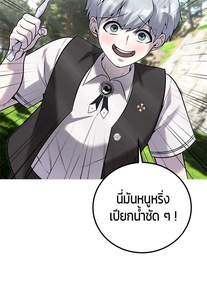 แกร่งเกินผู้กล้า แต่ซ่าไม่ได้ - หน้า 67