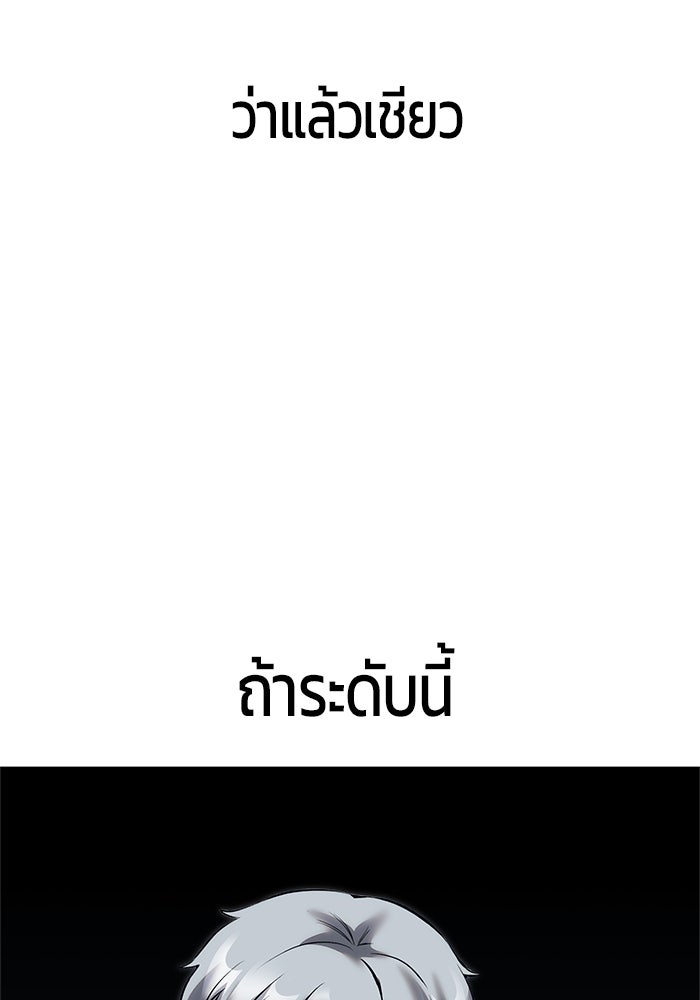 แกร่งเกินผู้กล้า แต่ซ่าไม่ได้ - หน้า 68