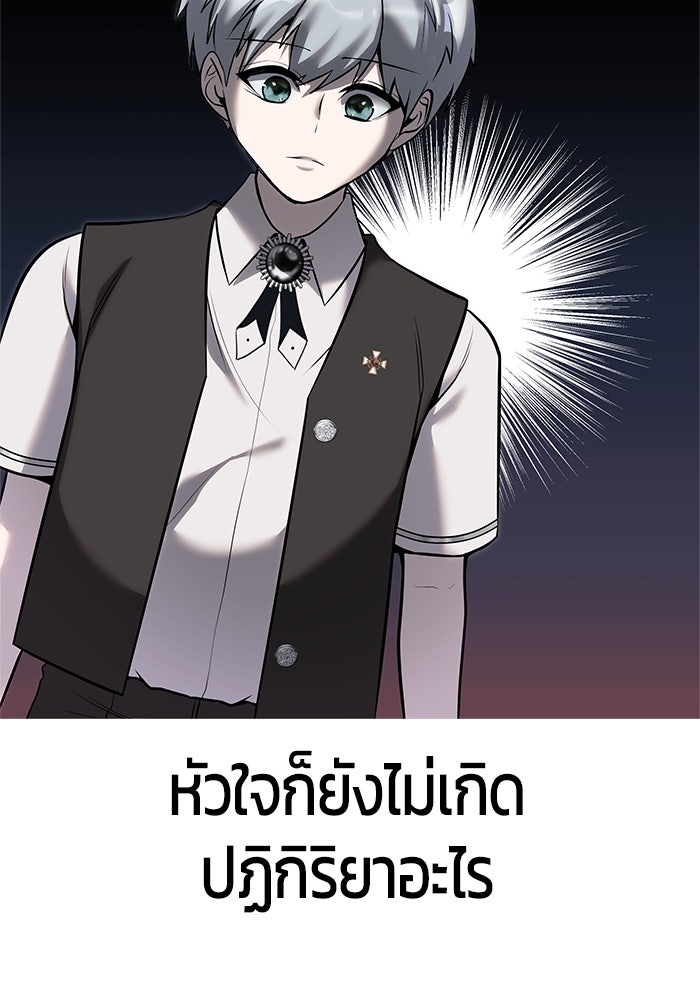 แกร่งเกินผู้กล้า แต่ซ่าไม่ได้ - หน้า 69