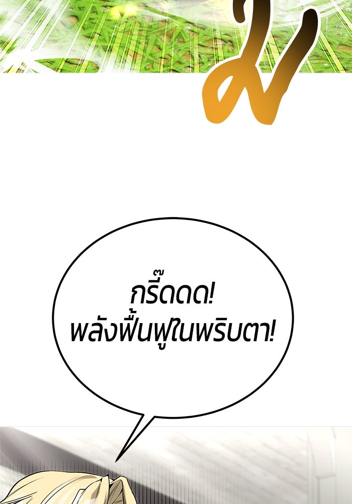 แกร่งเกินผู้กล้า แต่ซ่าไม่ได้ - หน้า 94
