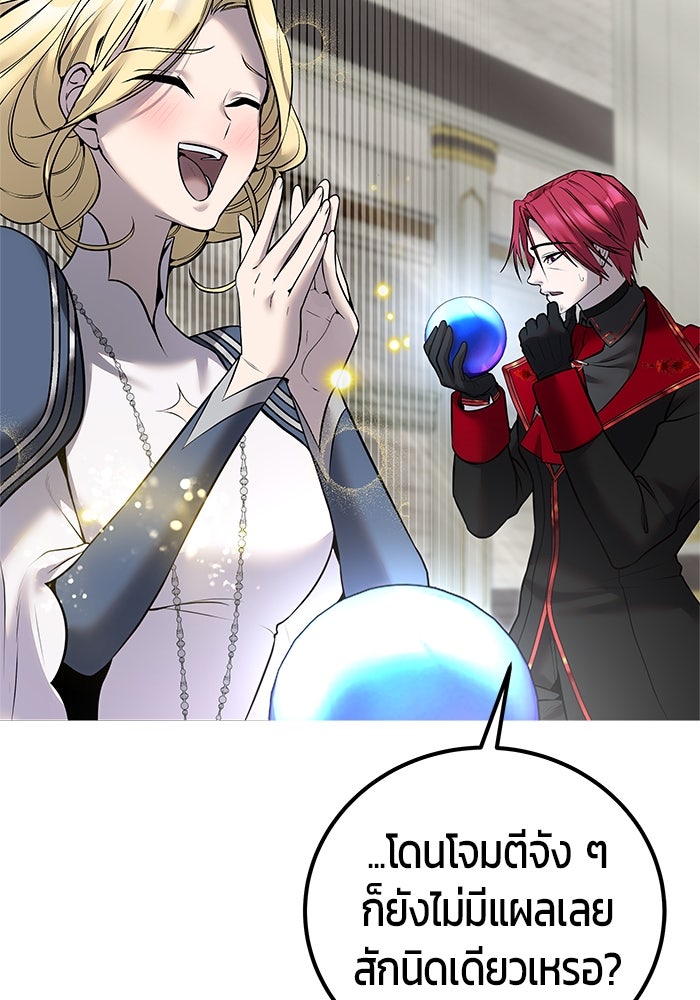 แกร่งเกินผู้กล้า แต่ซ่าไม่ได้ - หน้า 95