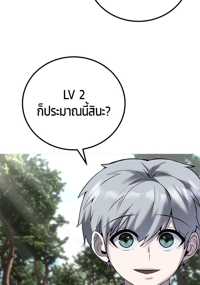 แกร่งเกินผู้กล้า แต่ซ่าไม่ได้ - หน้า 96