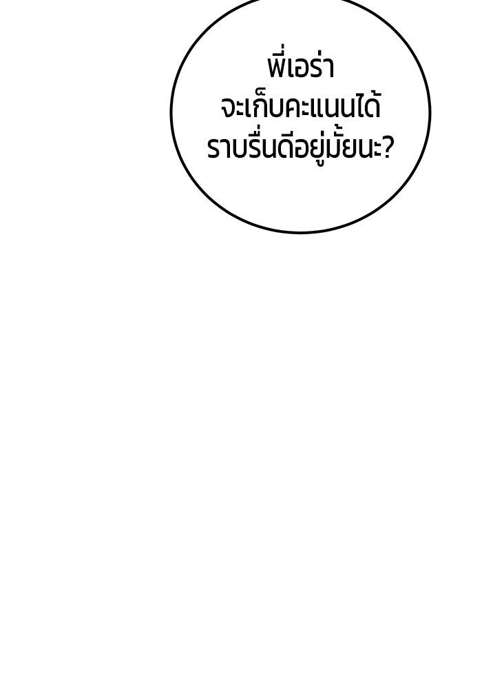 แกร่งเกินผู้กล้า แต่ซ่าไม่ได้ - หน้า 98