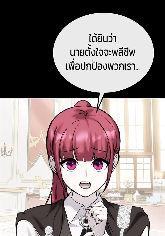 แกร่งเกินผู้กล้า แต่ซ่าไม่ได้ - หน้า 100