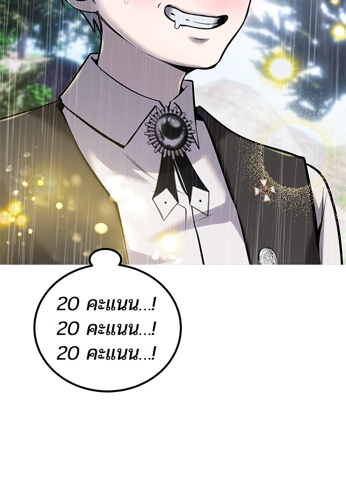 แกร่งเกินผู้กล้า แต่ซ่าไม่ได้ - หน้า 142