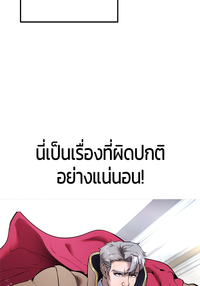 แกร่งเกินผู้กล้า แต่ซ่าไม่ได้ - หน้า 16