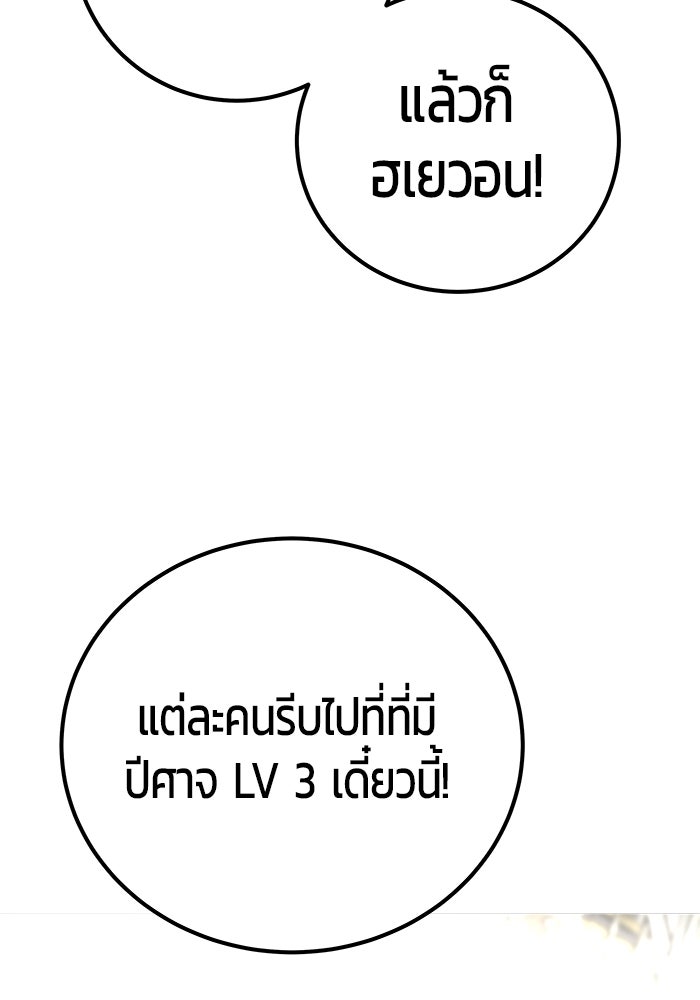 แกร่งเกินผู้กล้า แต่ซ่าไม่ได้ - หน้า 18