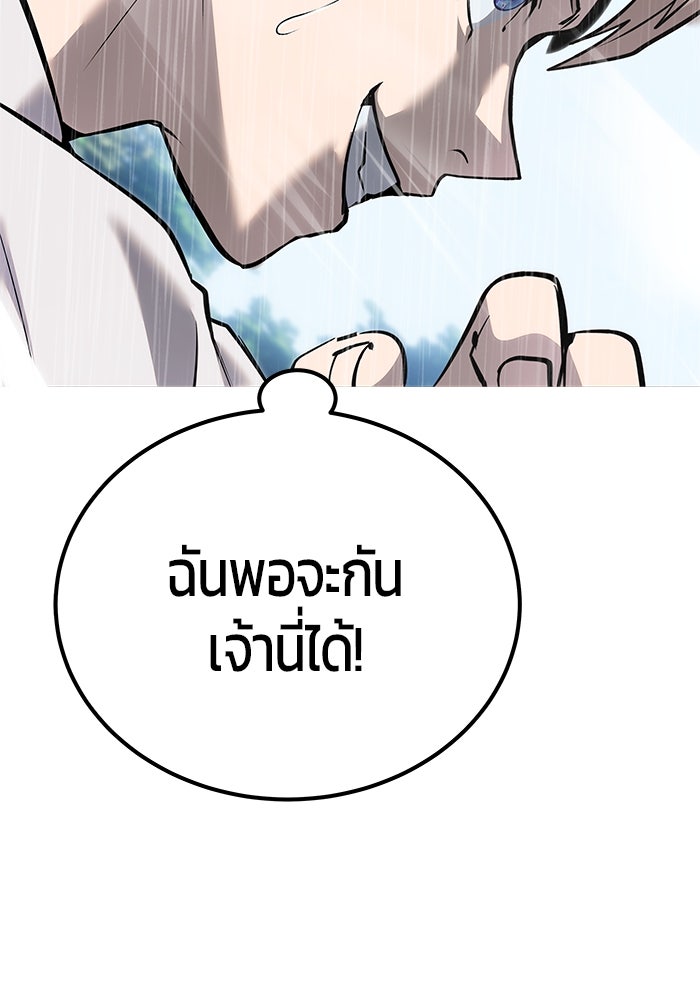 แกร่งเกินผู้กล้า แต่ซ่าไม่ได้ - หน้า 69