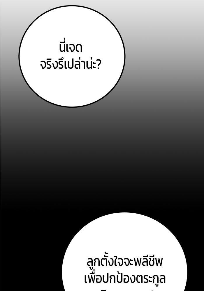 แกร่งเกินผู้กล้า แต่ซ่าไม่ได้ - หน้า 82