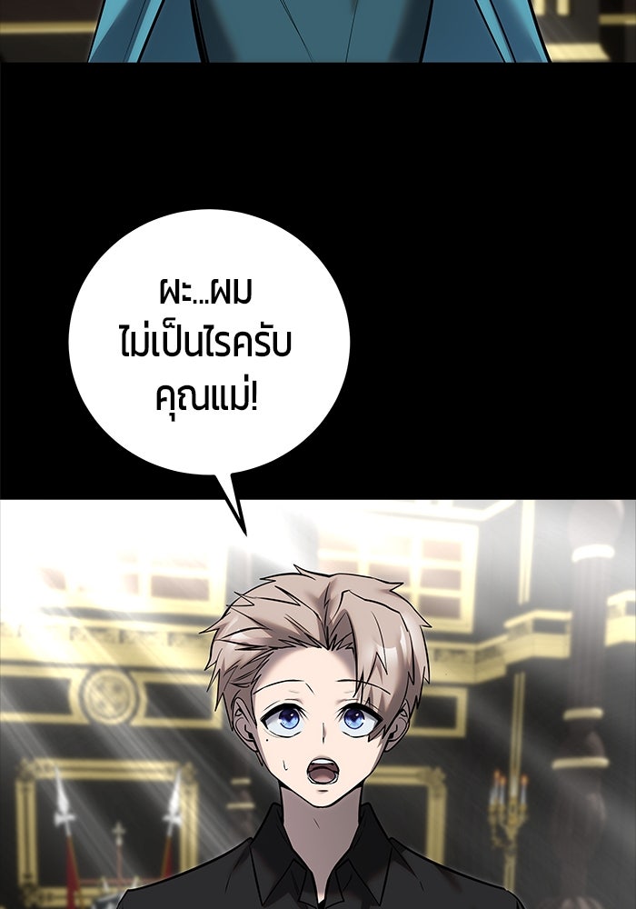 แกร่งเกินผู้กล้า แต่ซ่าไม่ได้ - หน้า 84