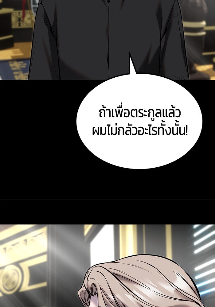 แกร่งเกินผู้กล้า แต่ซ่าไม่ได้ - หน้า 85