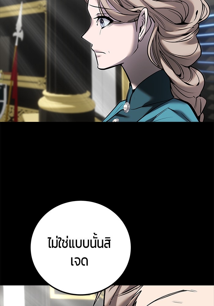 แกร่งเกินผู้กล้า แต่ซ่าไม่ได้ - หน้า 86