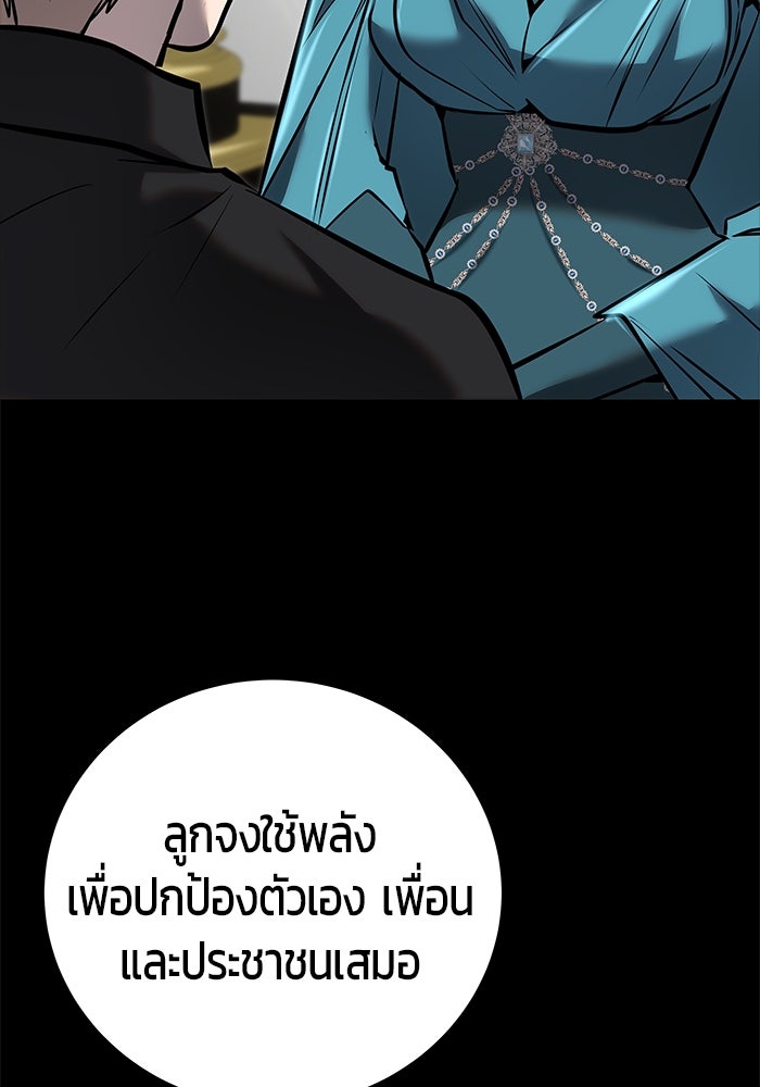แกร่งเกินผู้กล้า แต่ซ่าไม่ได้ - หน้า 89