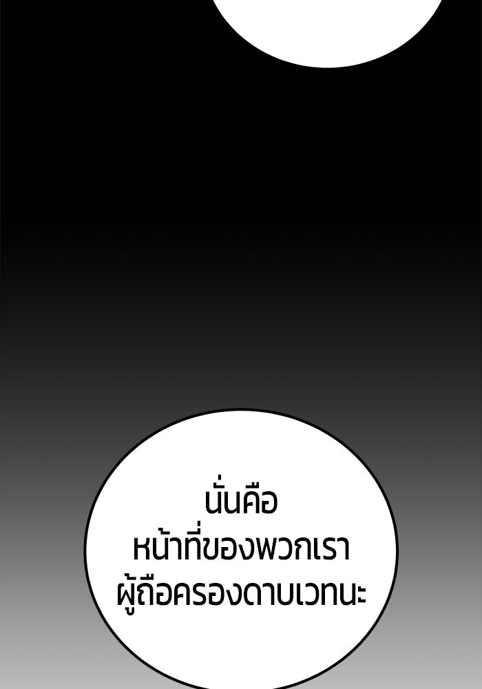 แกร่งเกินผู้กล้า แต่ซ่าไม่ได้ - หน้า 91