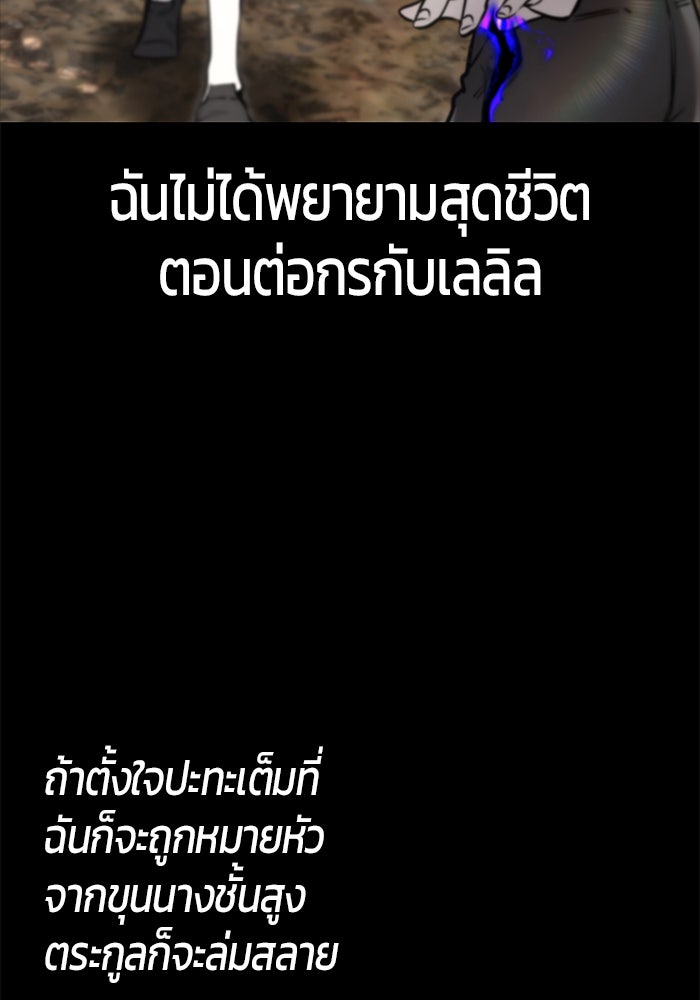 แกร่งเกินผู้กล้า แต่ซ่าไม่ได้ - หน้า 95