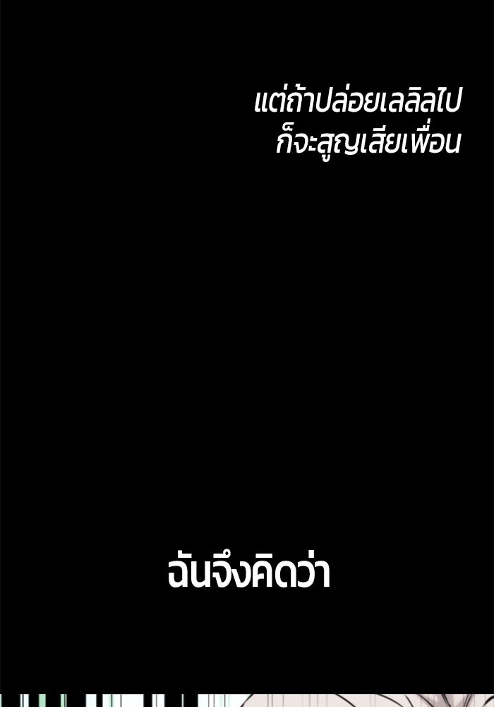 แกร่งเกินผู้กล้า แต่ซ่าไม่ได้ - หน้า 96
